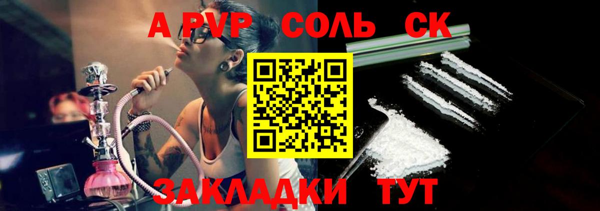 А ПВП Crystall Отрадный