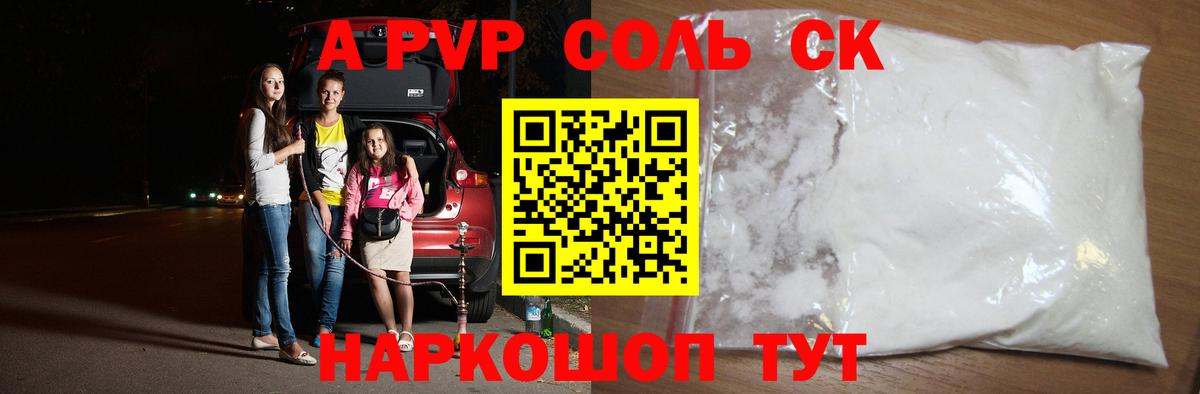 Alpha-PVP Crystall  A-PVP СК КРИС  Вход с VPN  Отрадный 