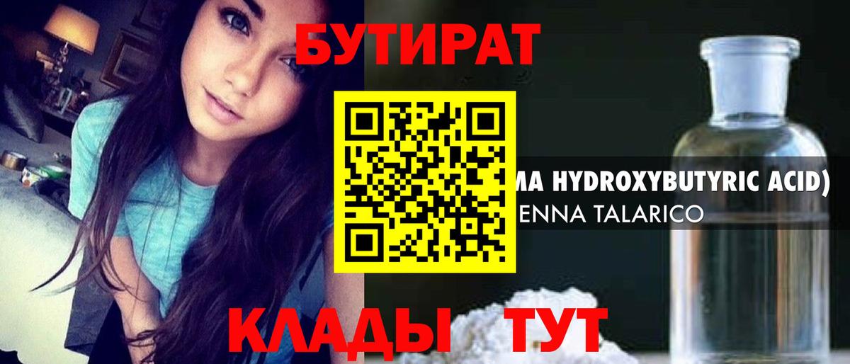 БУТИРАТ Butirat  Вход с VPN  Отрадный 