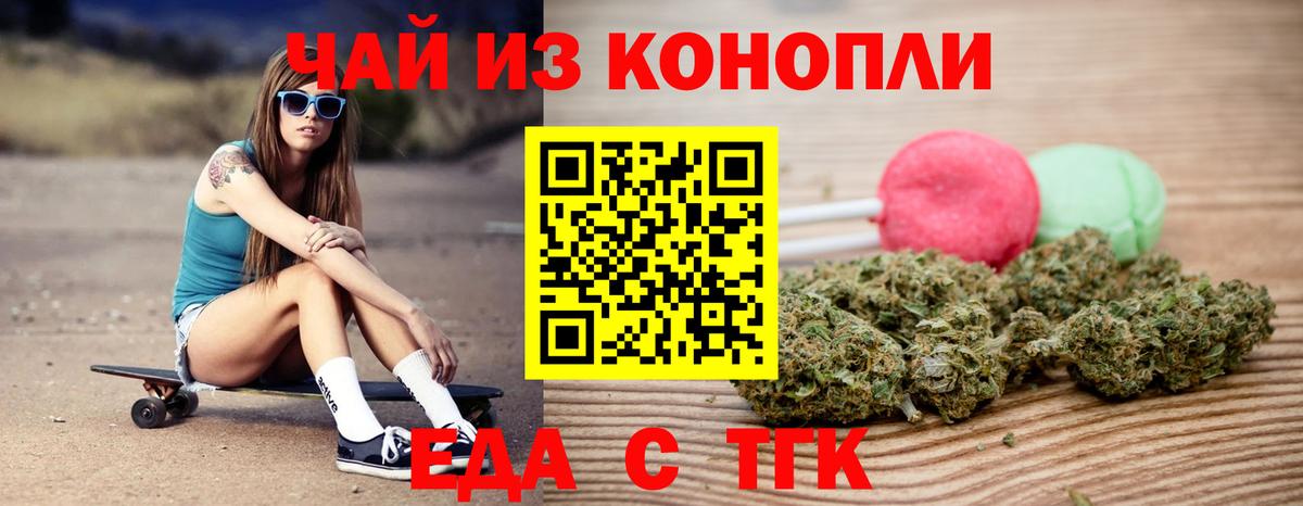 Еда ТГК марихуана Отрадный