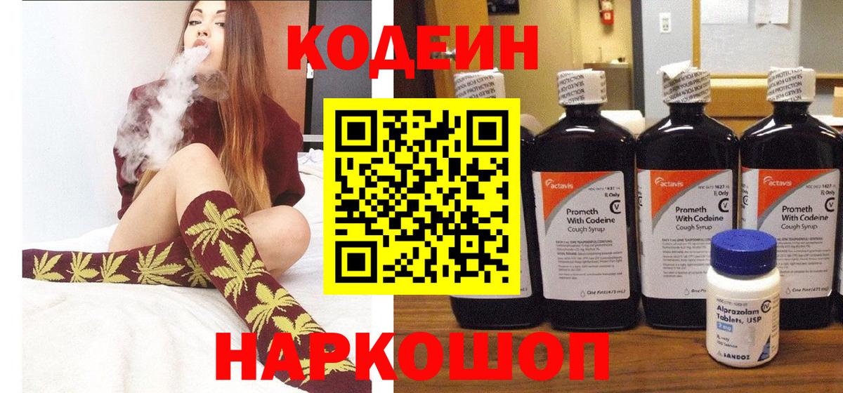 Codein напиток Lean (лин) Отрадный