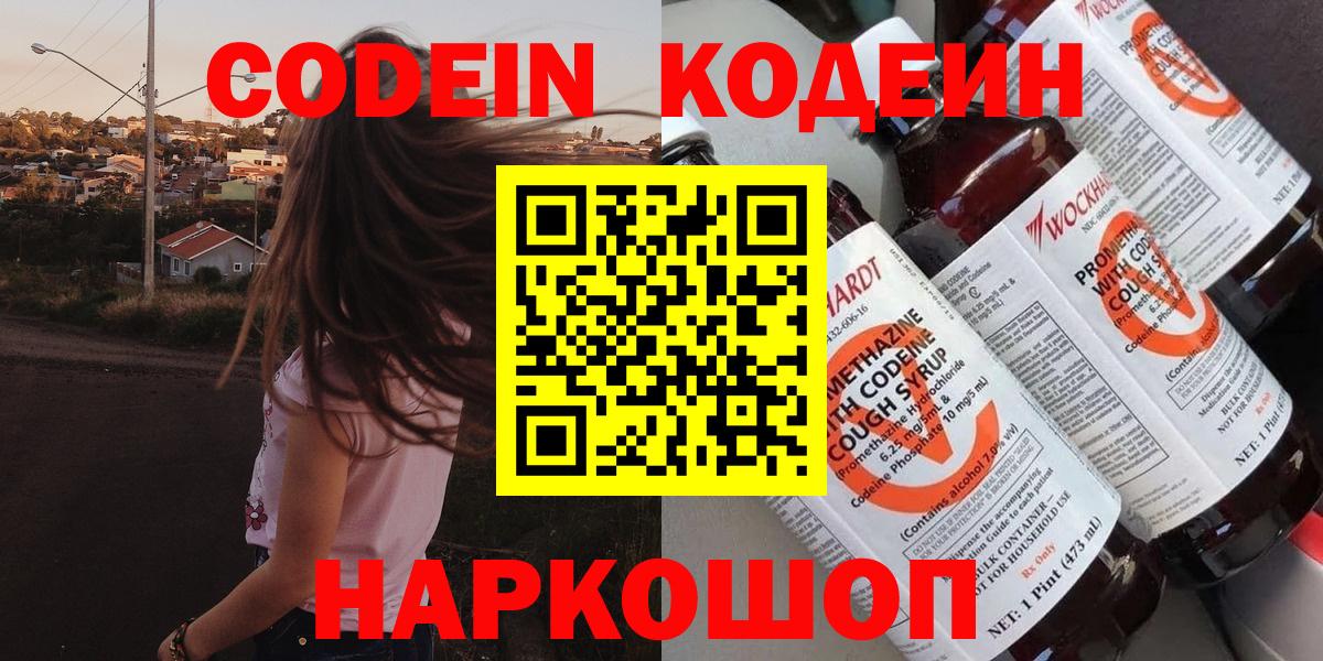 Отрадный  Кодеиновый сироп Lean Purple Drank  Кодеиновый сироп Lean напиток Lean (лин)  Вход с VPN 