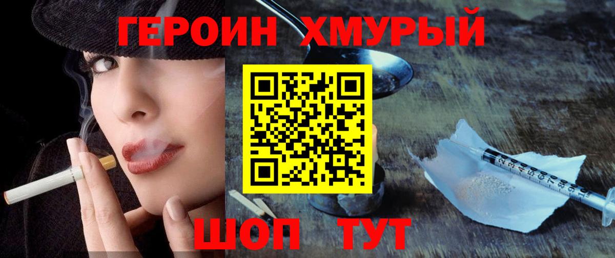 ГЕРОИН герыч Отрадный
