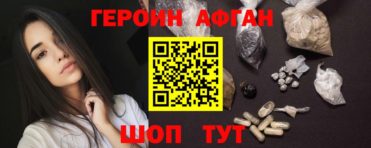 ГЕРОИН VHQ  Вход с VPN  Отрадный 