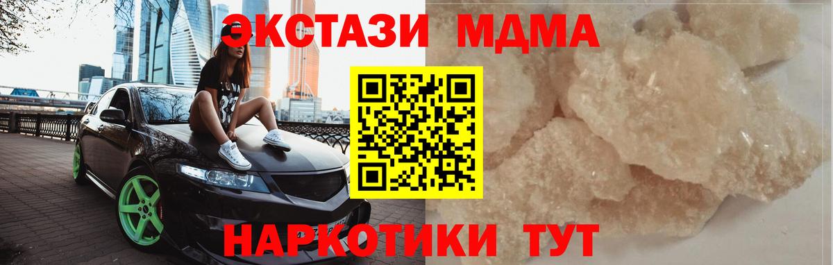 Отрадный  MDMA Molly  Вход с VPN  MDMA Molly 