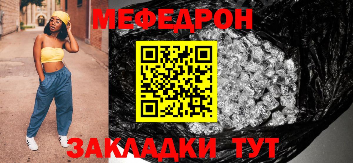 Отрадный  МЕФ  МЕФ мука  Вход с VPN  Меф mephedrone 