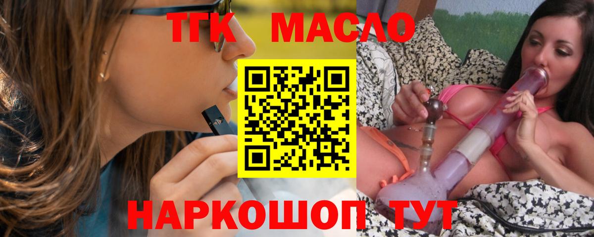 наркота  ТГК вейп  Дистиллят ТГК Wax  Вход с VPN  Отрадный 